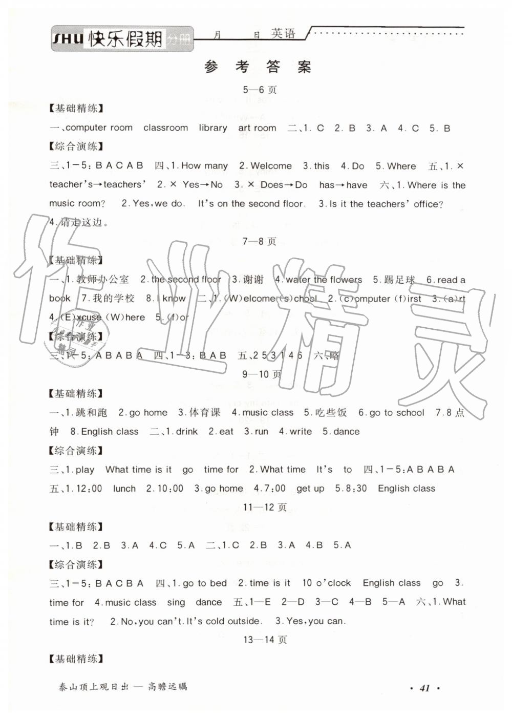 2019年假期生活智趣暑假四年级英语人教版答案—青夏教育精英家教网