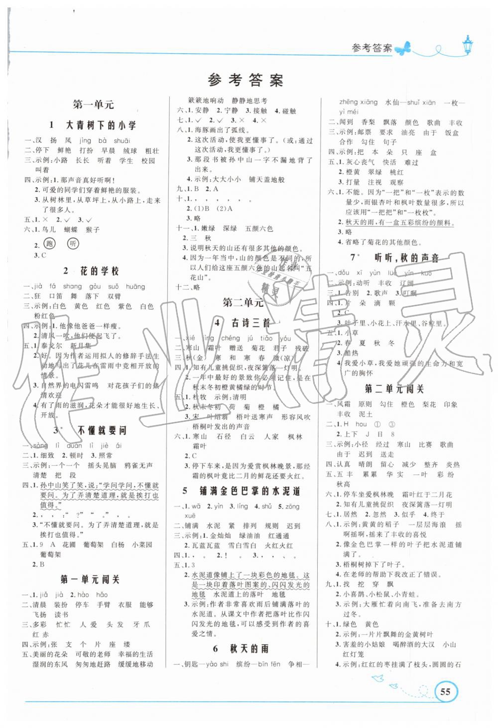 2019年小學同步測控優化設計三年級語文上冊人教版福建專版答案——青