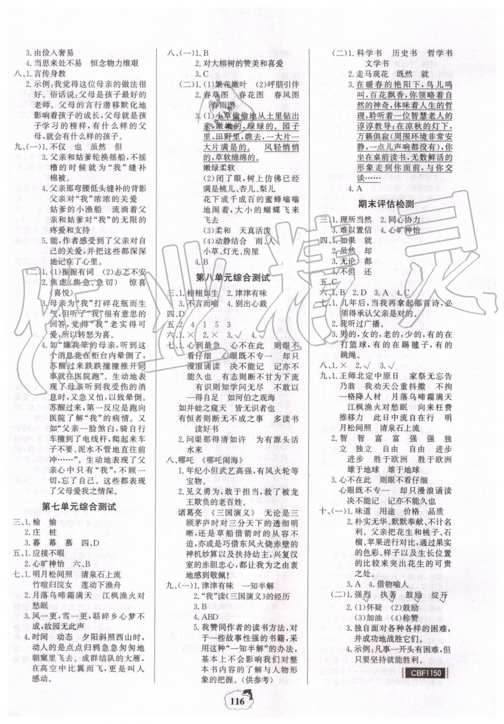 2019年世紀金榜金榜小博士五年級語文上冊人教版答案