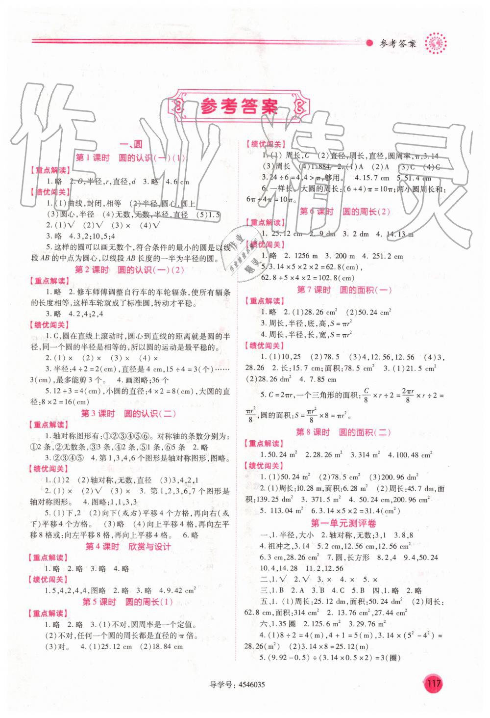 2019年绩优学案六年级数学上册北师大版答案—青夏教育精英家教网