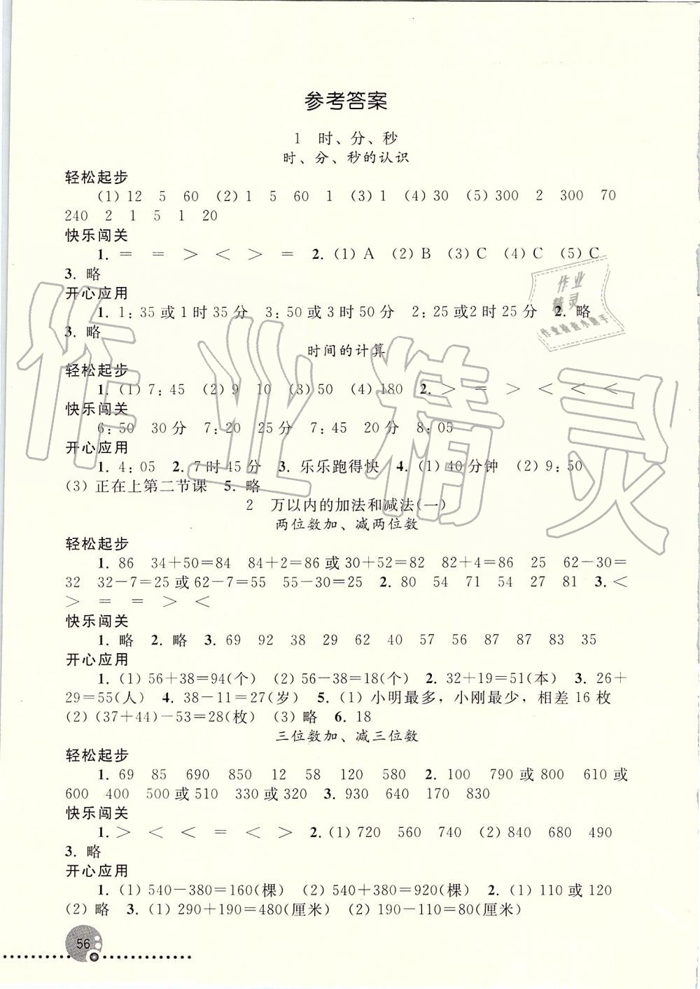 2019年同步练习册三年级数学上册人教版新疆专用