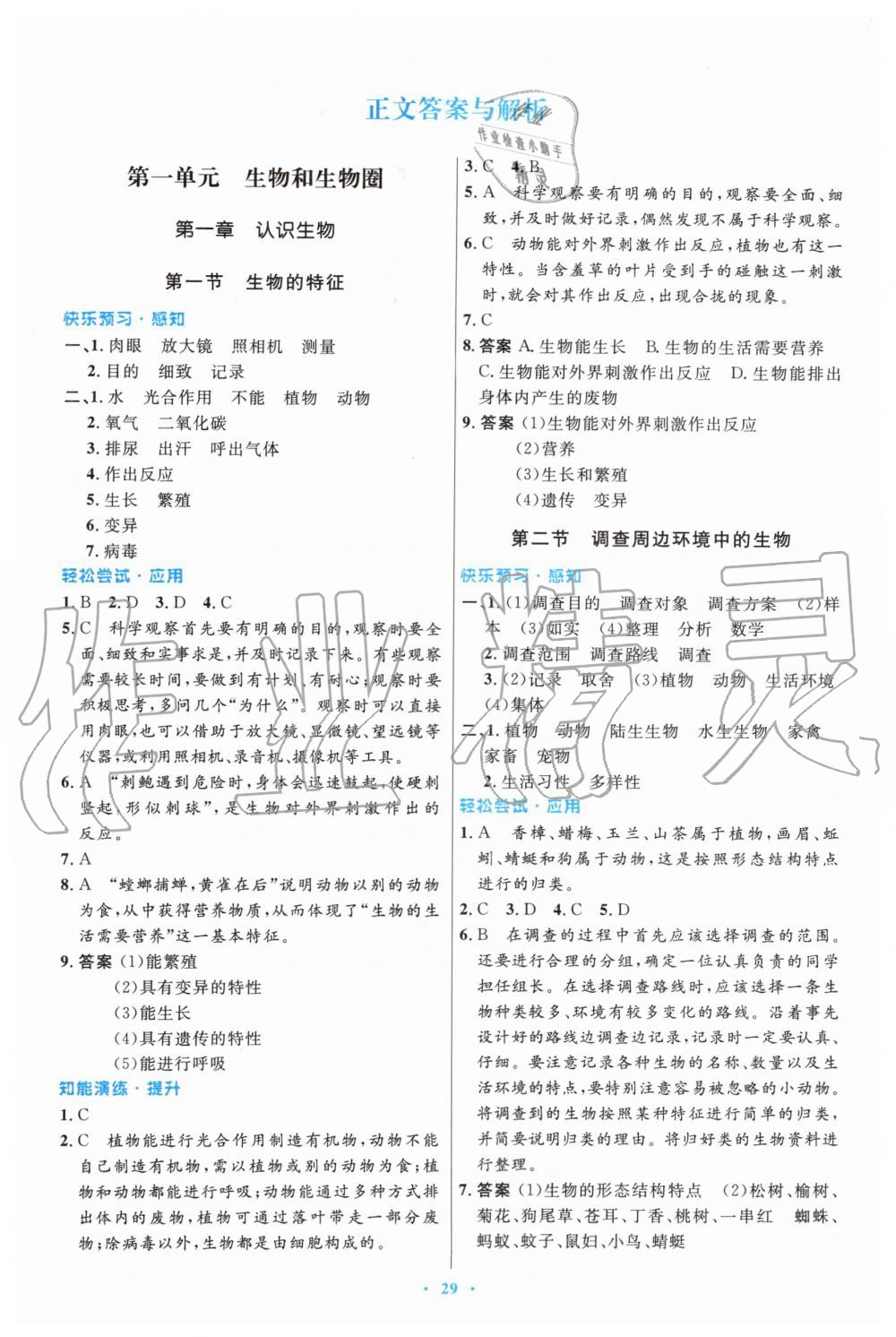 2019年初中同步测控优化设计七年级生物学上册人教版答案—青夏教育