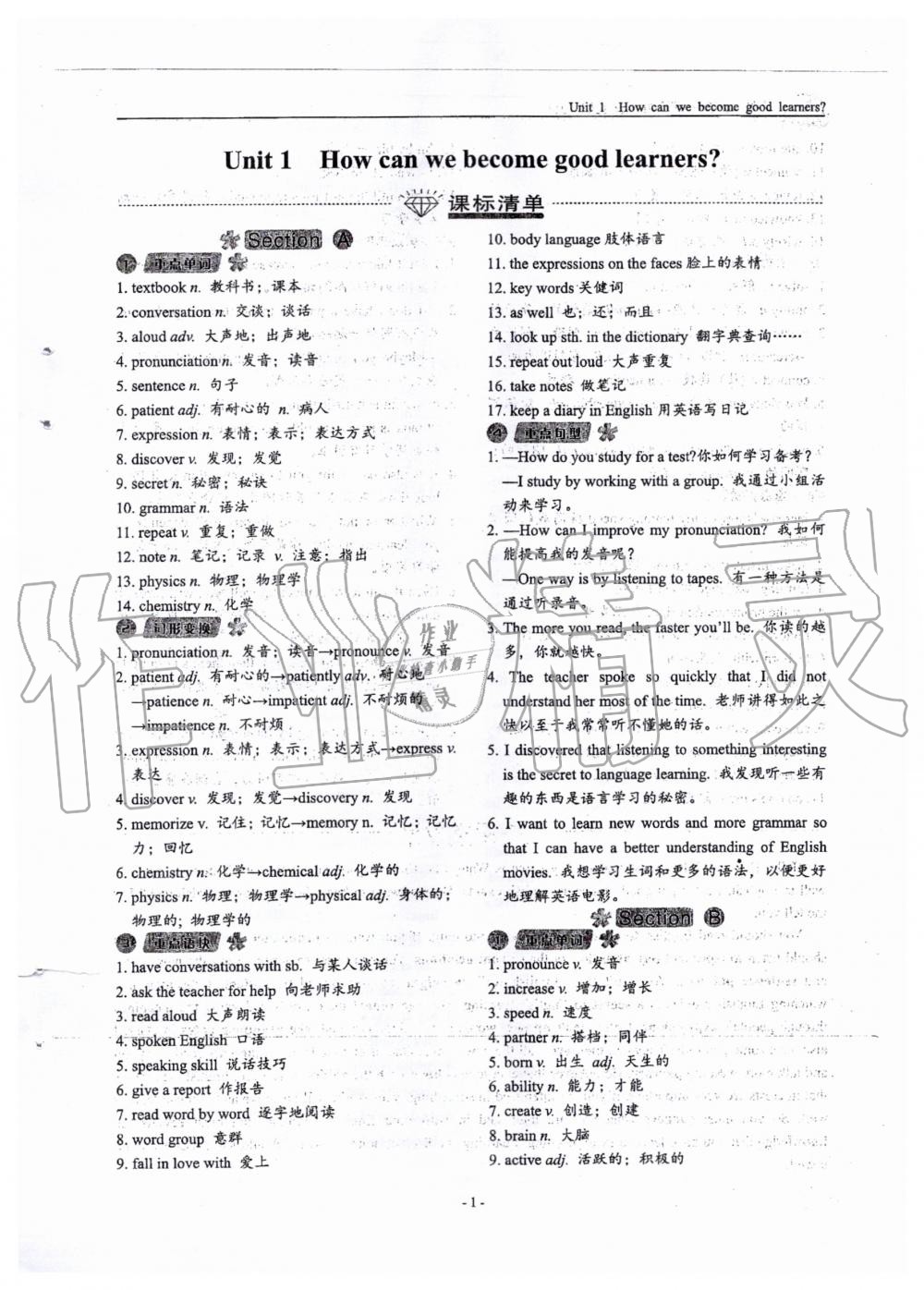 2019年蓉城主阵地九年级英语全一册上人教版答案—青夏教育精英家教