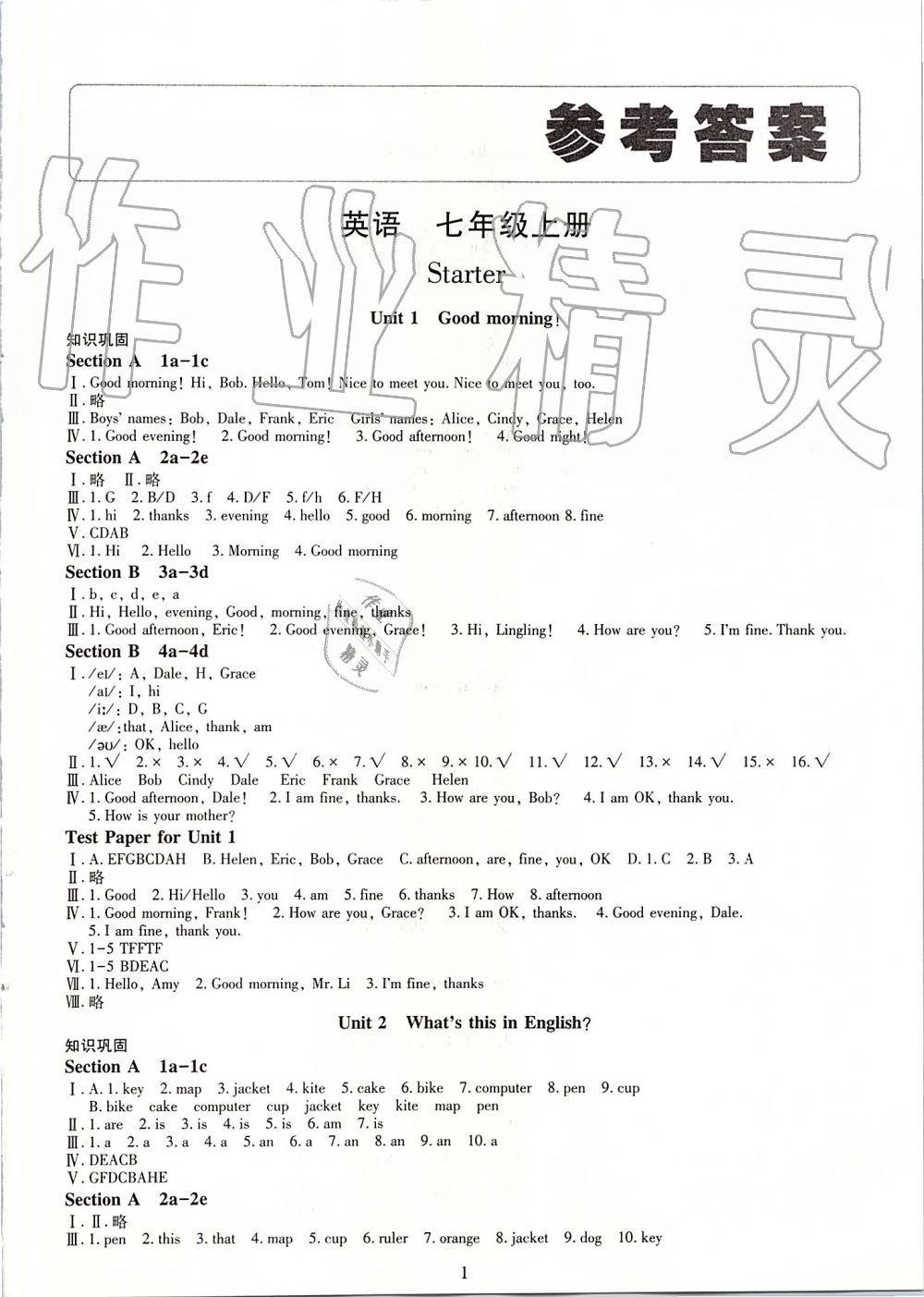 智慧学习七年级英语人教版明天出版社所有年代上下册答案大全—青夏