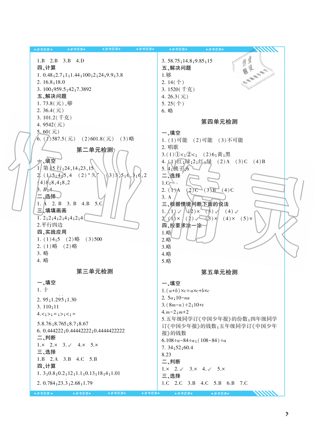 2019年同步实践评价课程基础训练五年级数学上册人教版湖南少年儿童