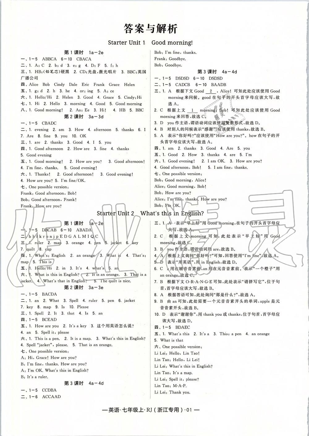 2019年经纶学典学霸七年级英语上册人教版浙江专版答案—青夏教育