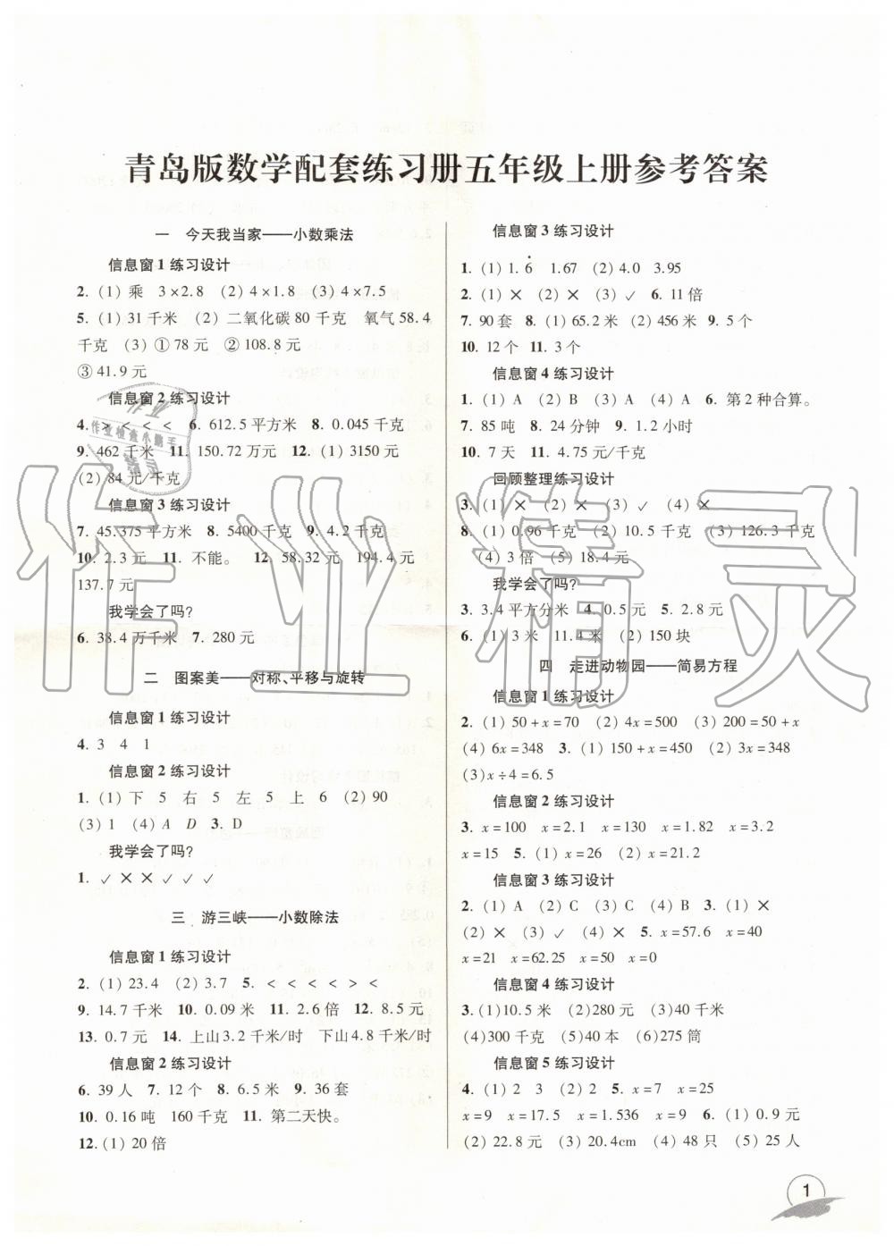 2019年数学配套练习册小学五年级上册青岛版第1页参考答案