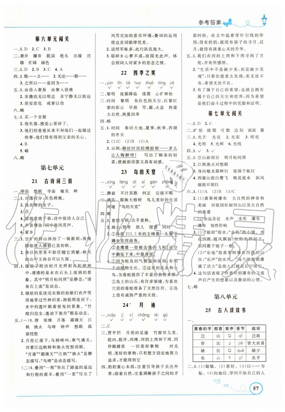 2019年小学同步测控优化设计五年级语文上册人教版福建专版答案—青