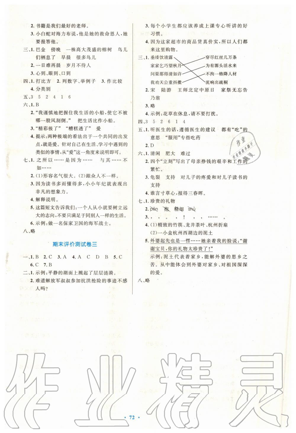 2019年小学同步测控优化设计五年级语文上册人教版增强版答案—青夏