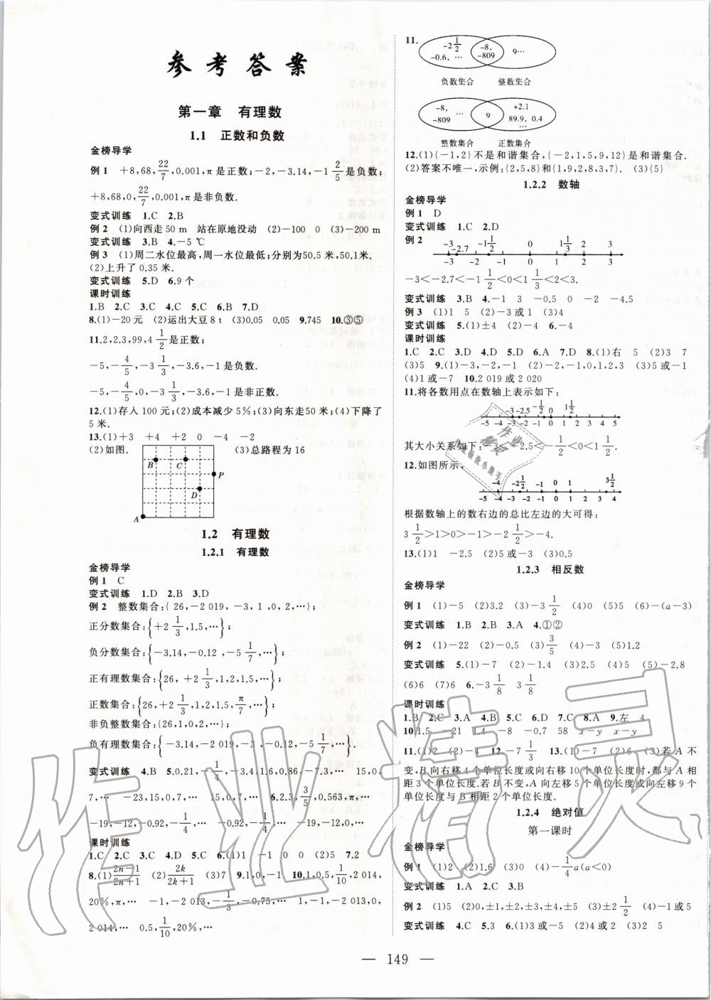 2022年名师课时计划七年级数学第1页参考答案