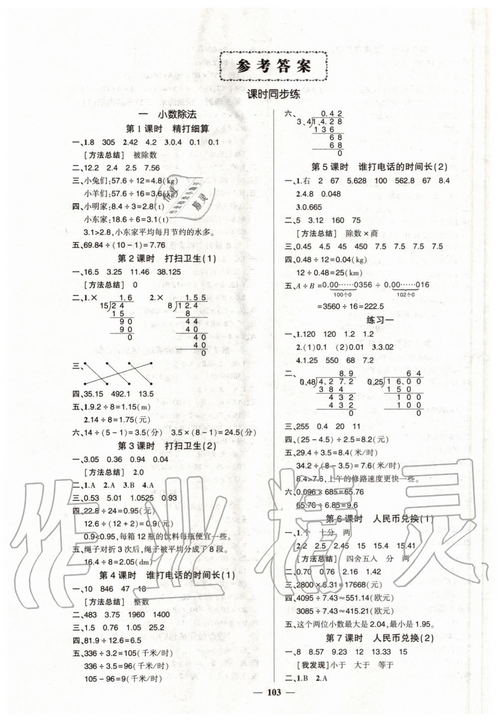 2019年創優作業100分導學案五年級數學上冊北師大版