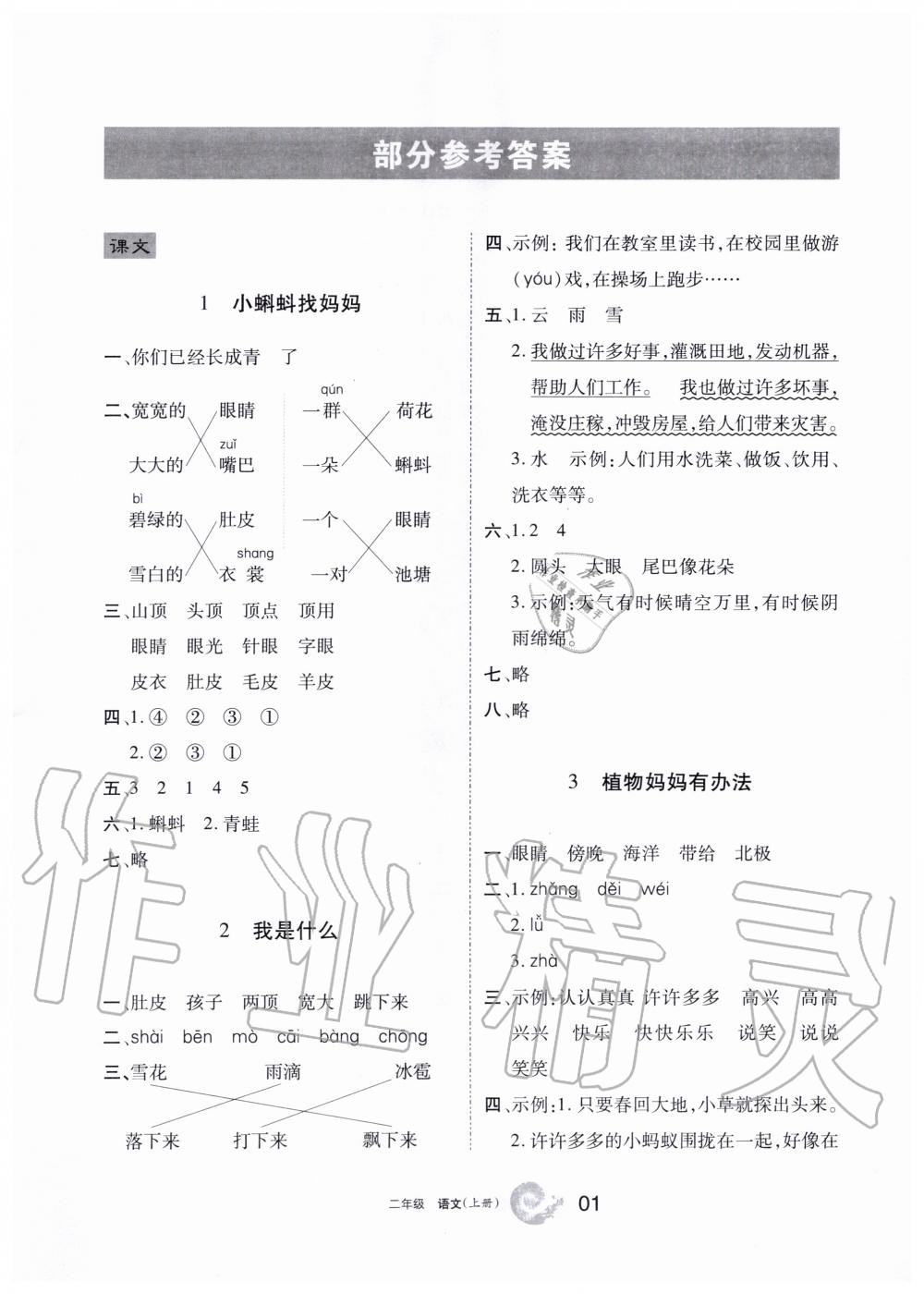 2022年学习之友二年级语文下册人教版参考答案第1页参考答案