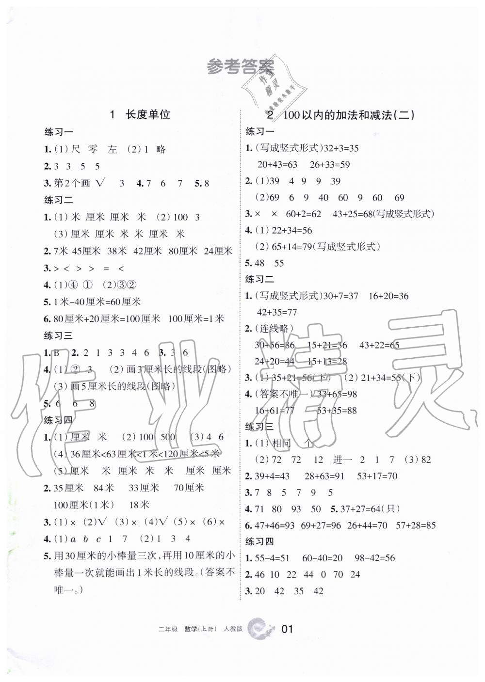 2019年学习之友二年级数学上册人教版