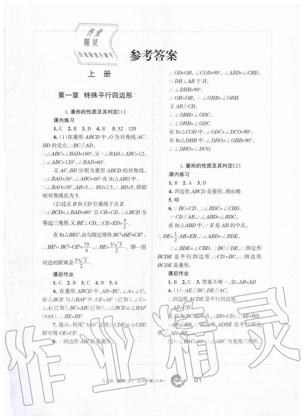 2021年学习之友九年级数学上册北师大版第1页参考答案