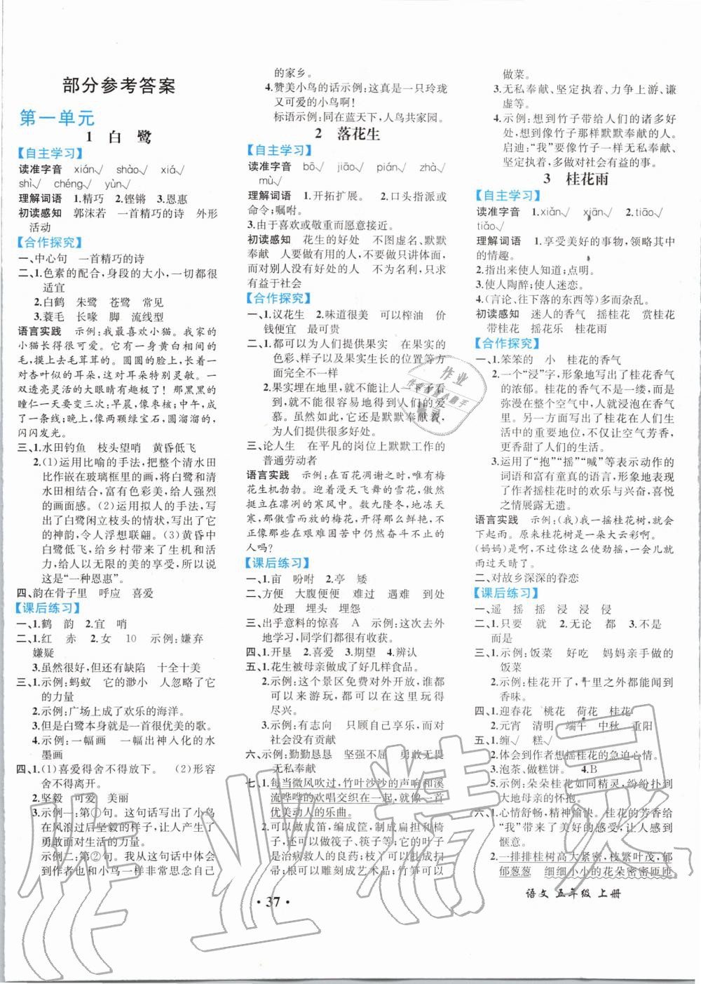 2019年胜券在握同步解析与测评五年级语文上册人教版重庆专版答案