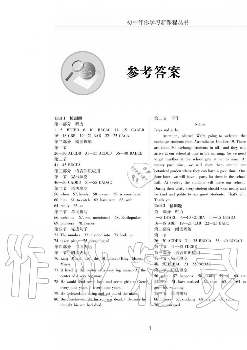 新课程丛书九年级英语上册鲁教版五四制 第1页 参考答案 分享练习册