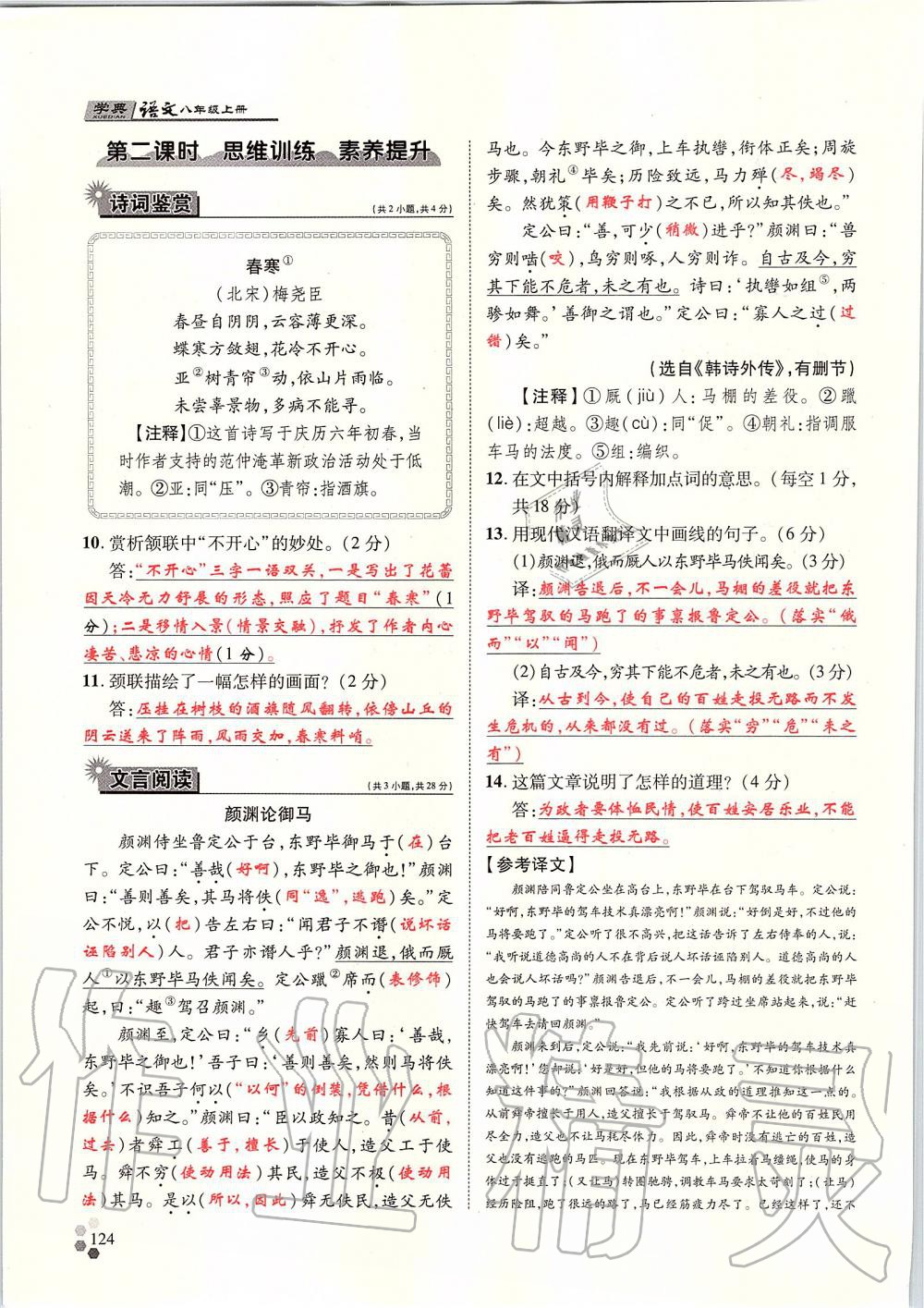 八年上册人口反思(3)