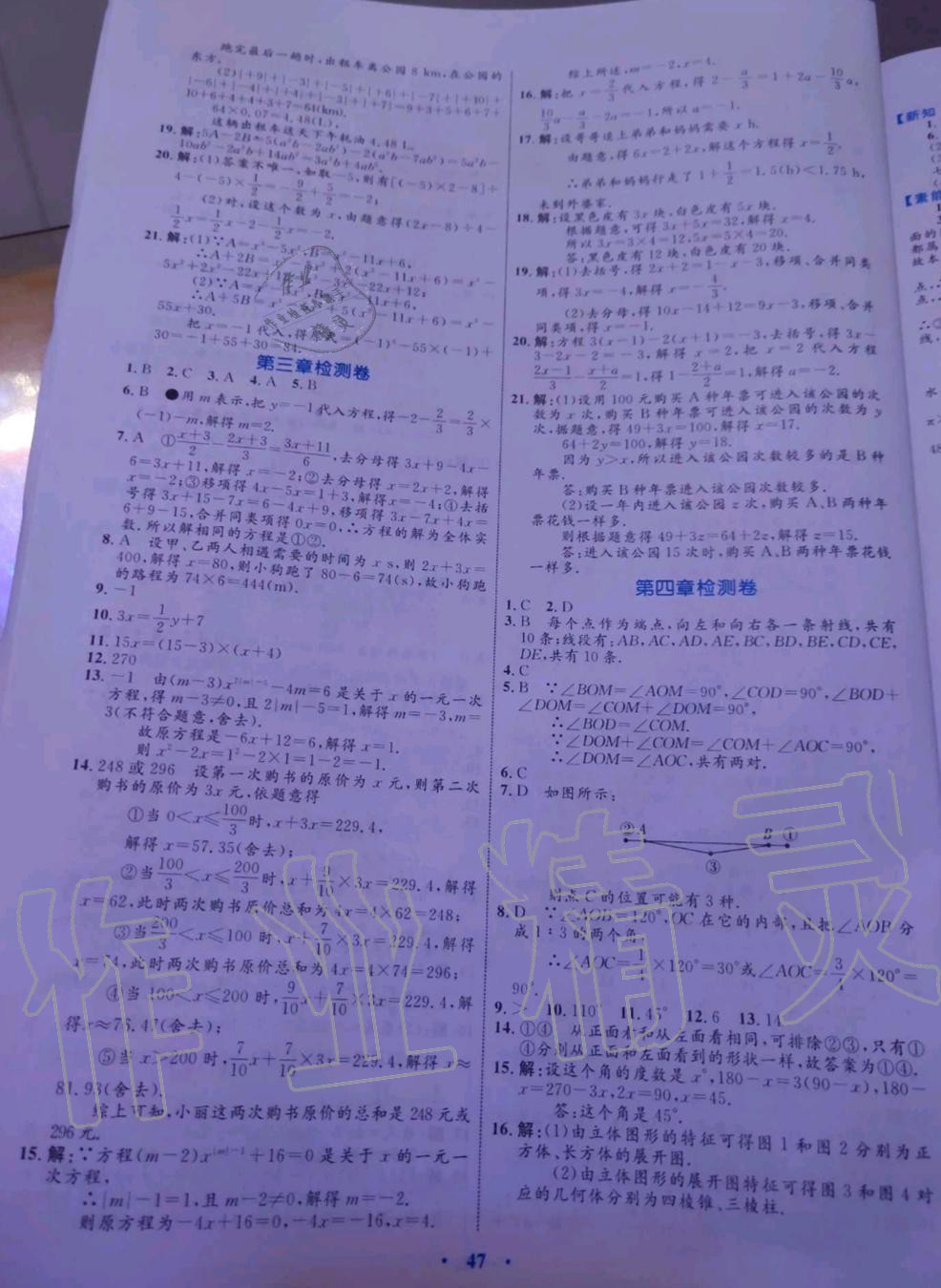 2019年初中同步学习目标与检测七年级数学上册人教版