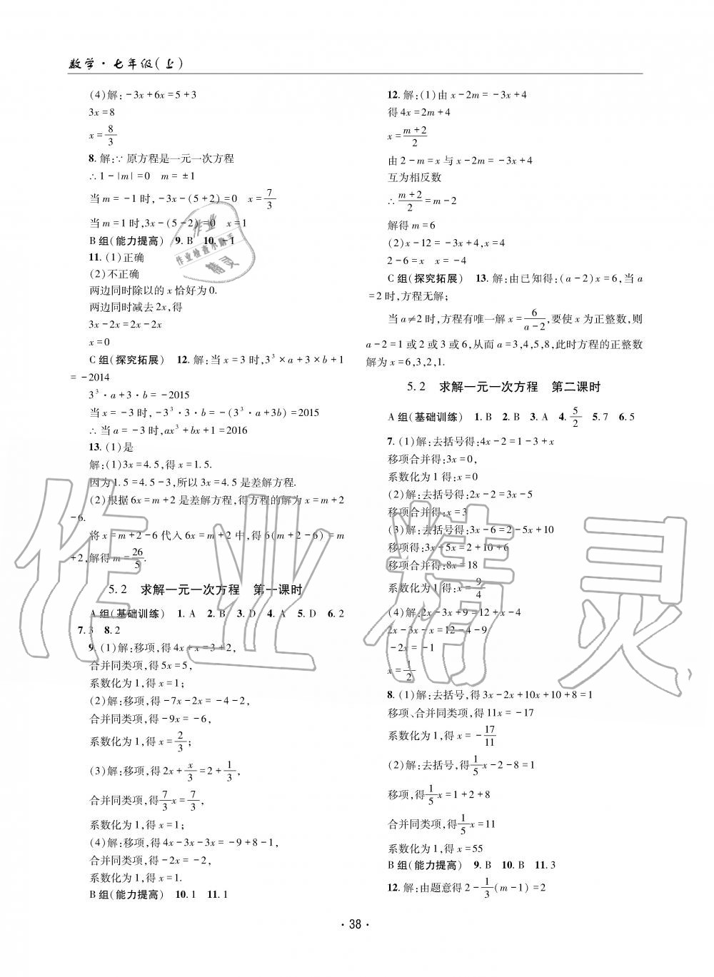 2019年理科爱好者七年级数学上册北师大版第1期