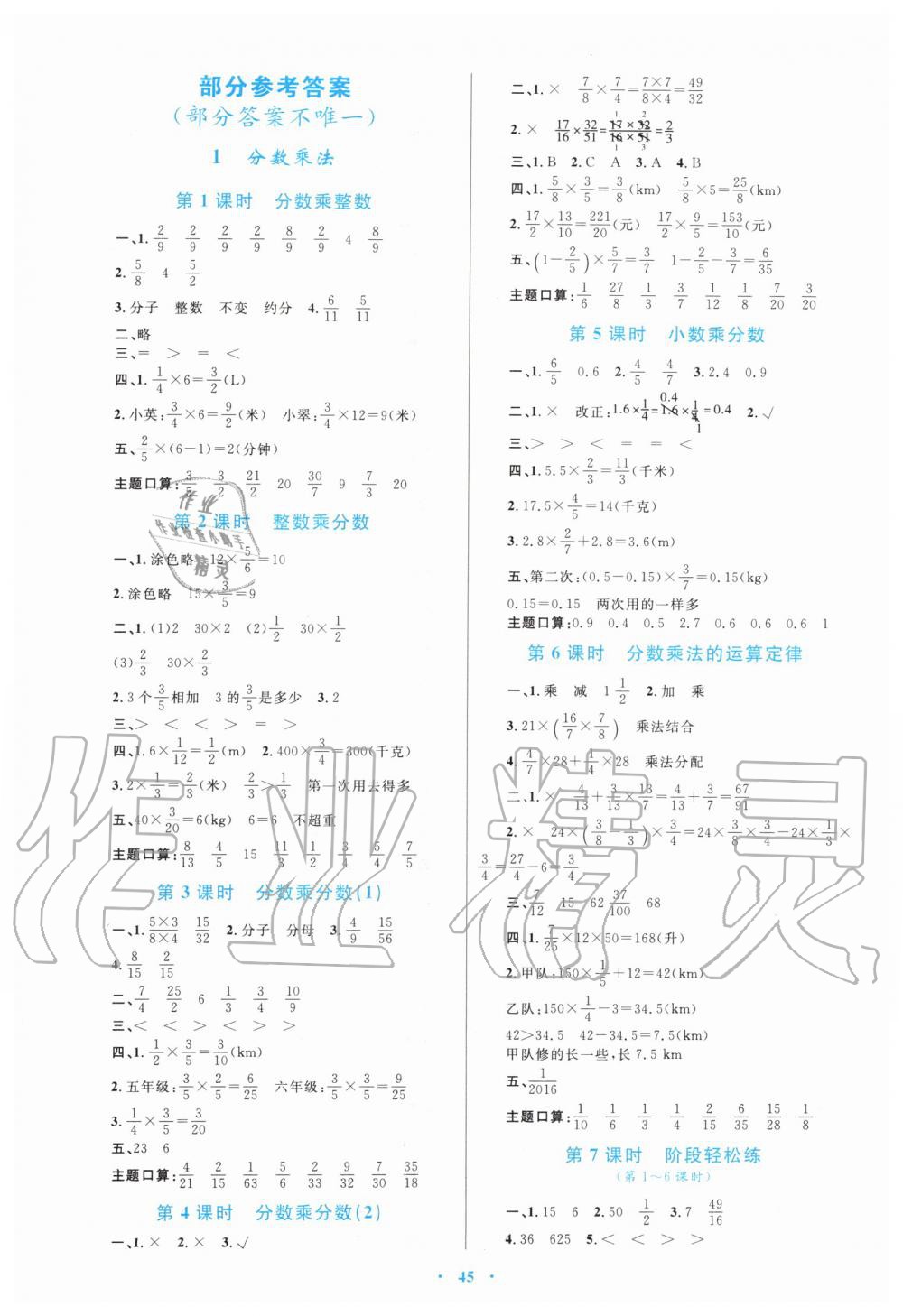 2019年小学同步学习目标与检测六年级数学上册人教版答案—青夏教育