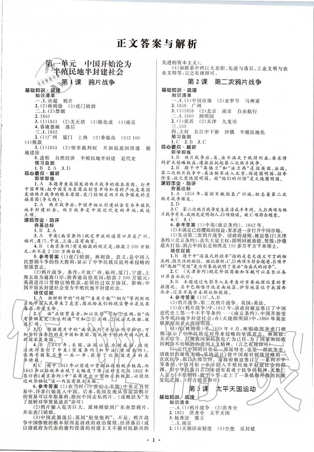 2019年人教金学典同步解析与测评学考练八年级中国历史上册人教版江苏