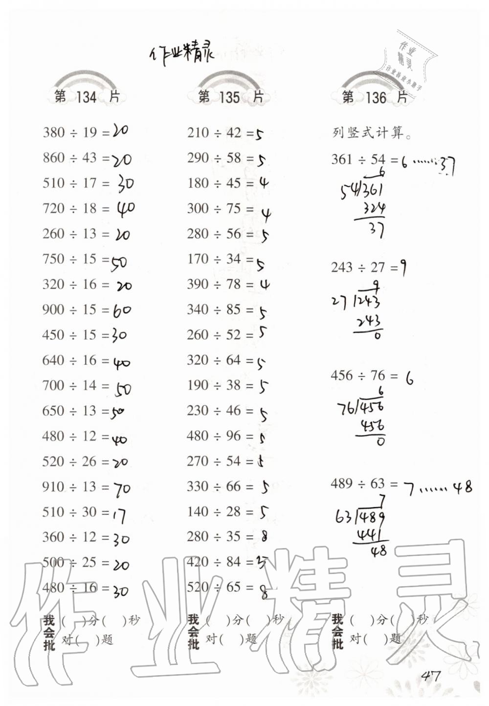 2o2o年四年级数学小达人口算_数学口算小窍门手抄报