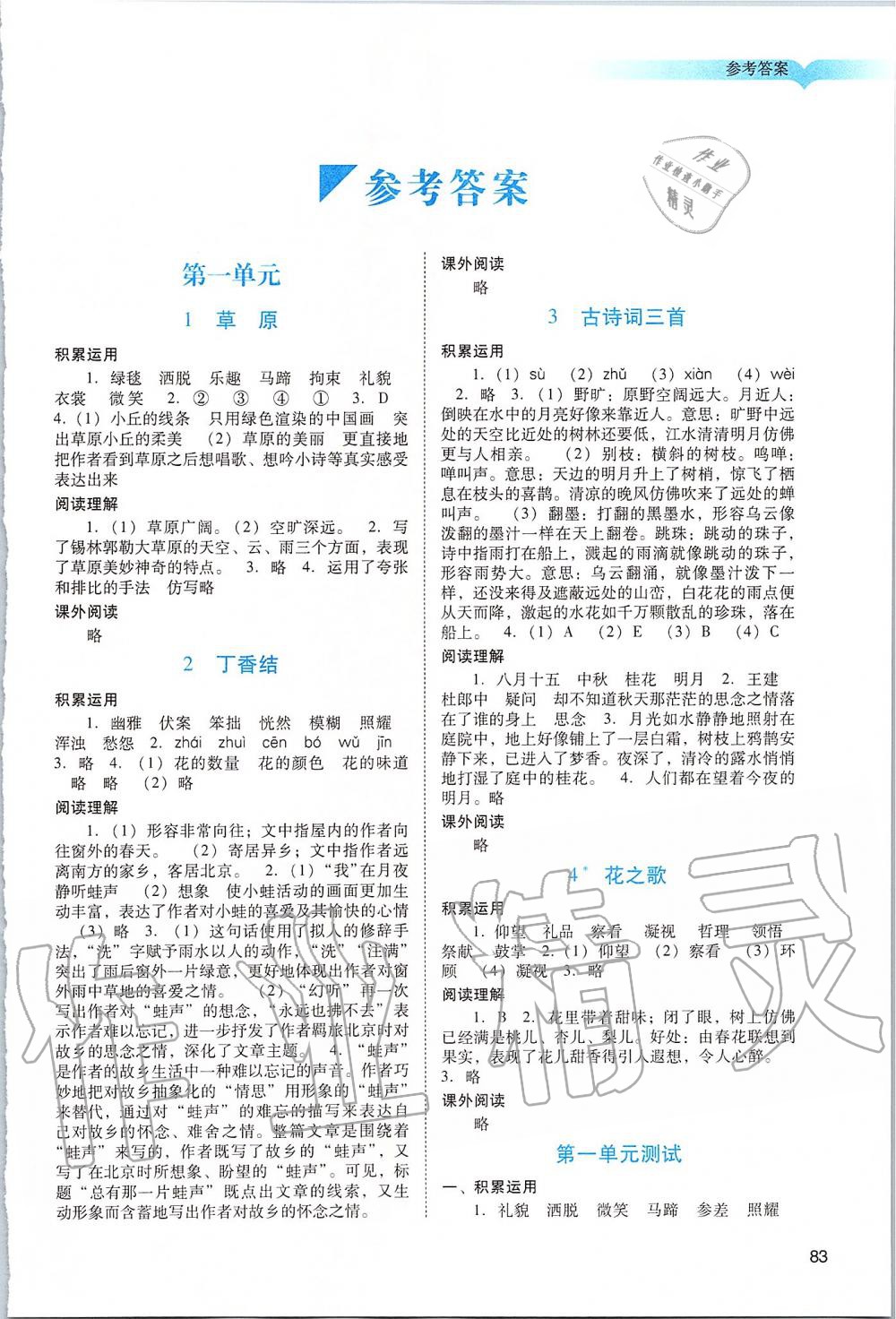 2019年阳光学业评价六年级语文上册人教版答案—青夏教育精英家教网