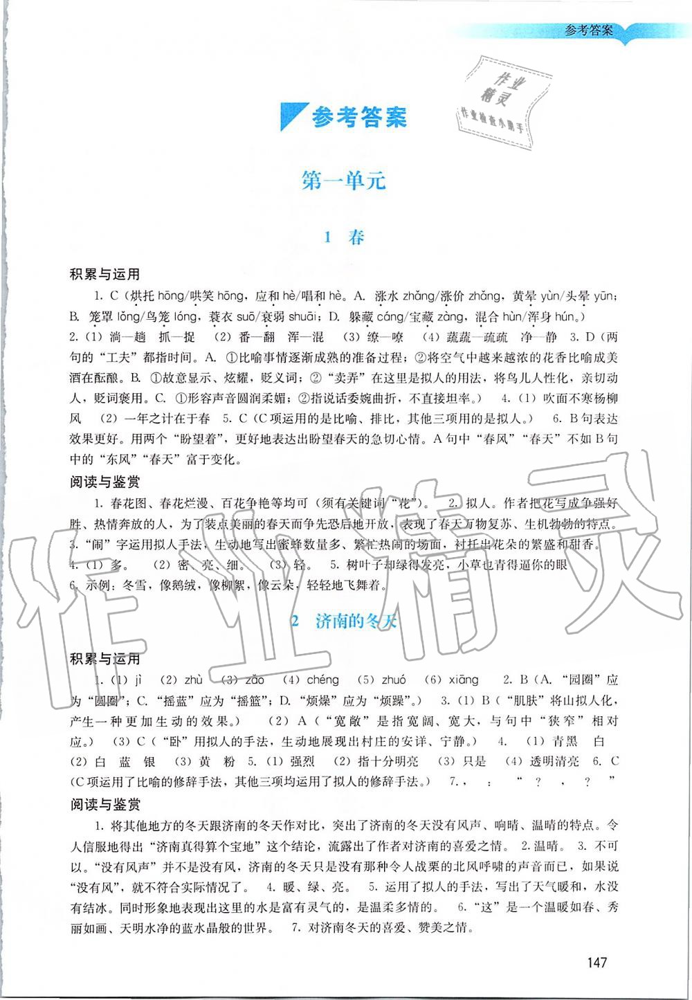 2019年阳光学业评价七年级语文上册人教版答案—青夏教育精英家教网