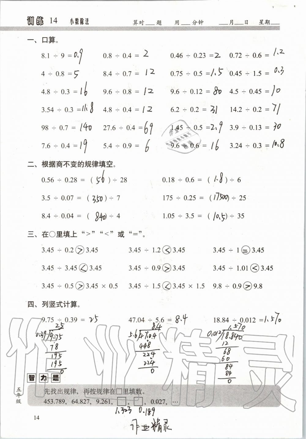 2019年口算心算速算巧算五年级上册人教版