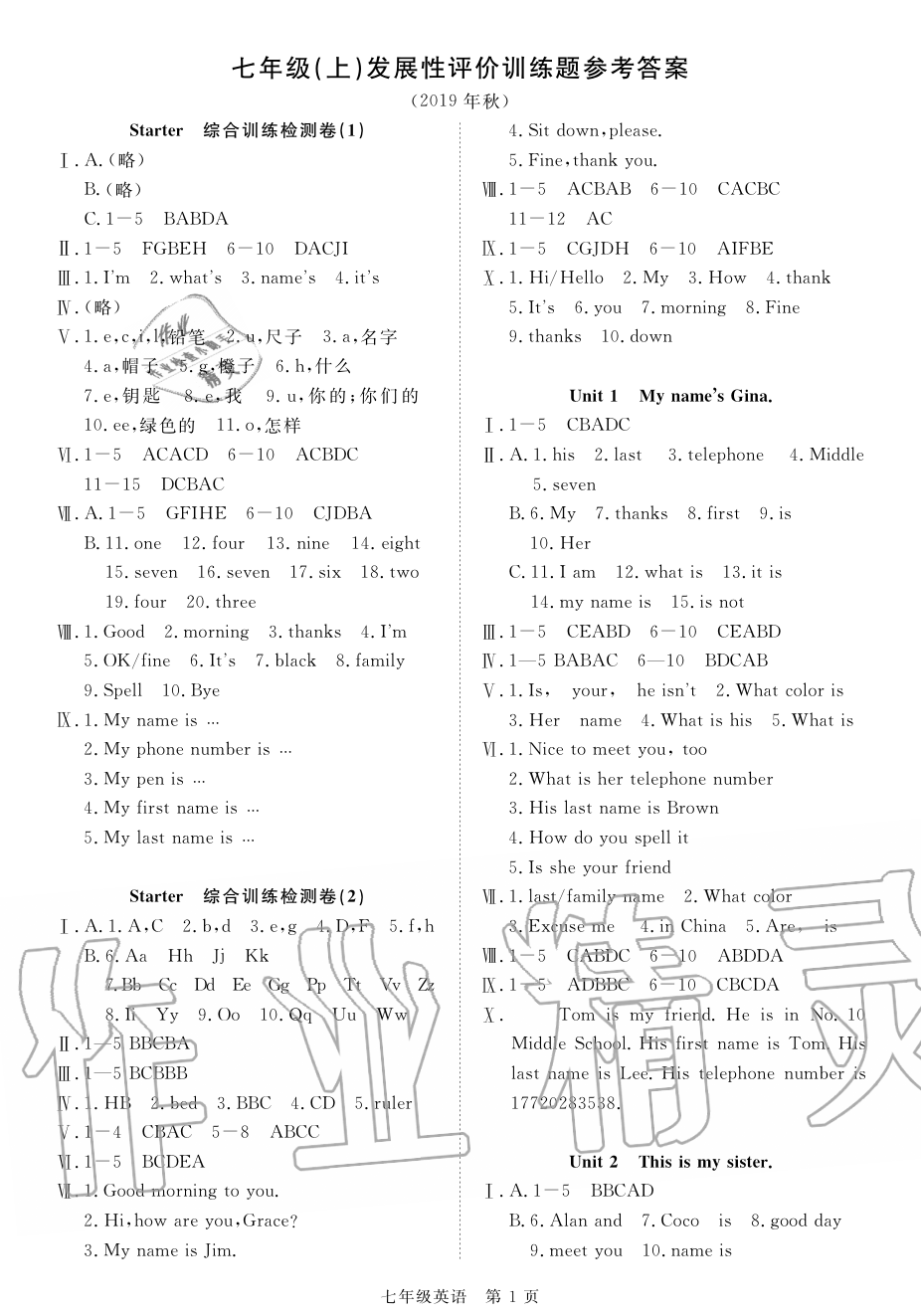 2019年智慧课堂密卷100分单元过关检测荆州测试卷七年级英语上册人教