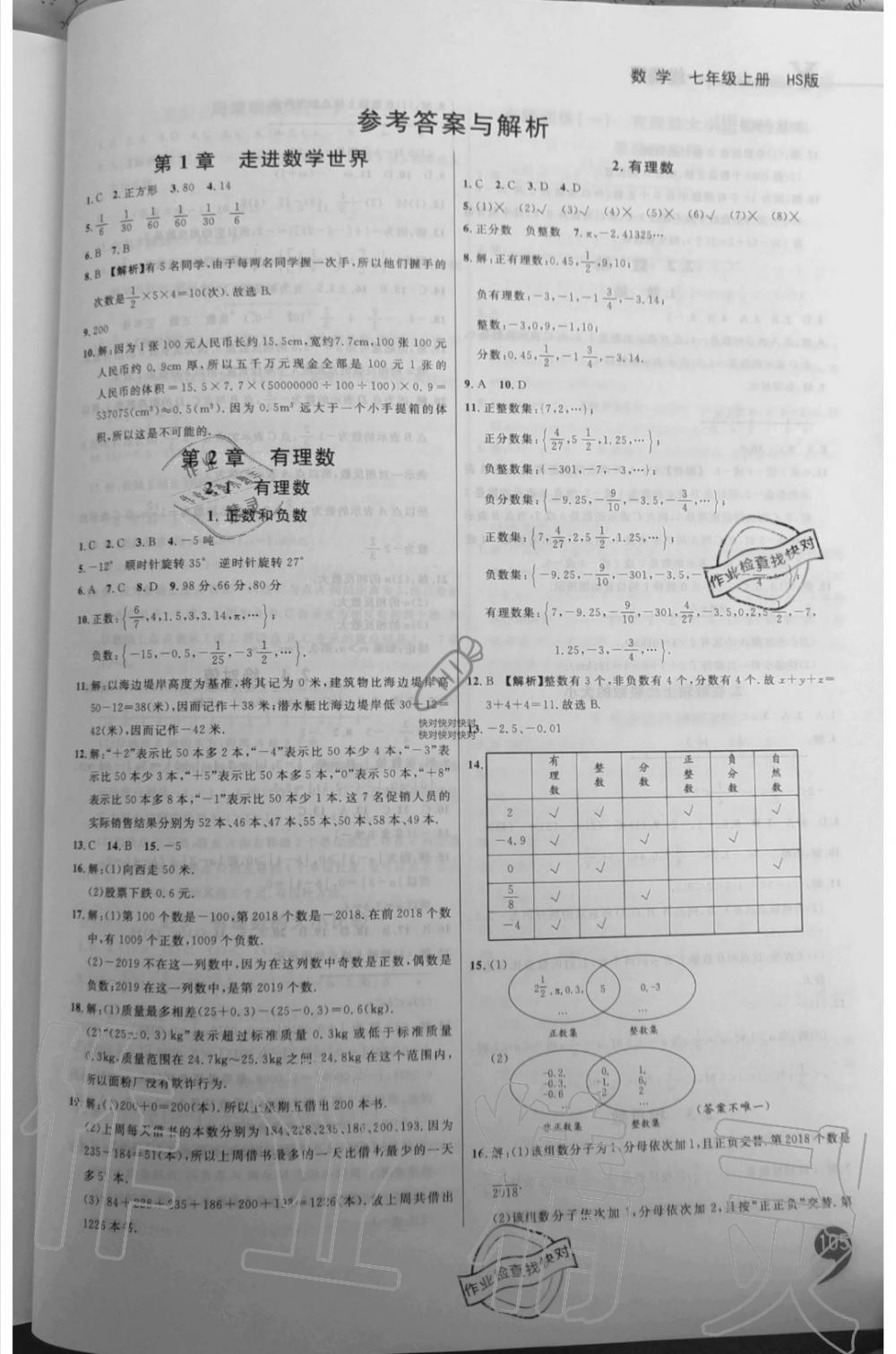 2021年一线调研学业测评七年级数学下册华师大版第1页参考答案