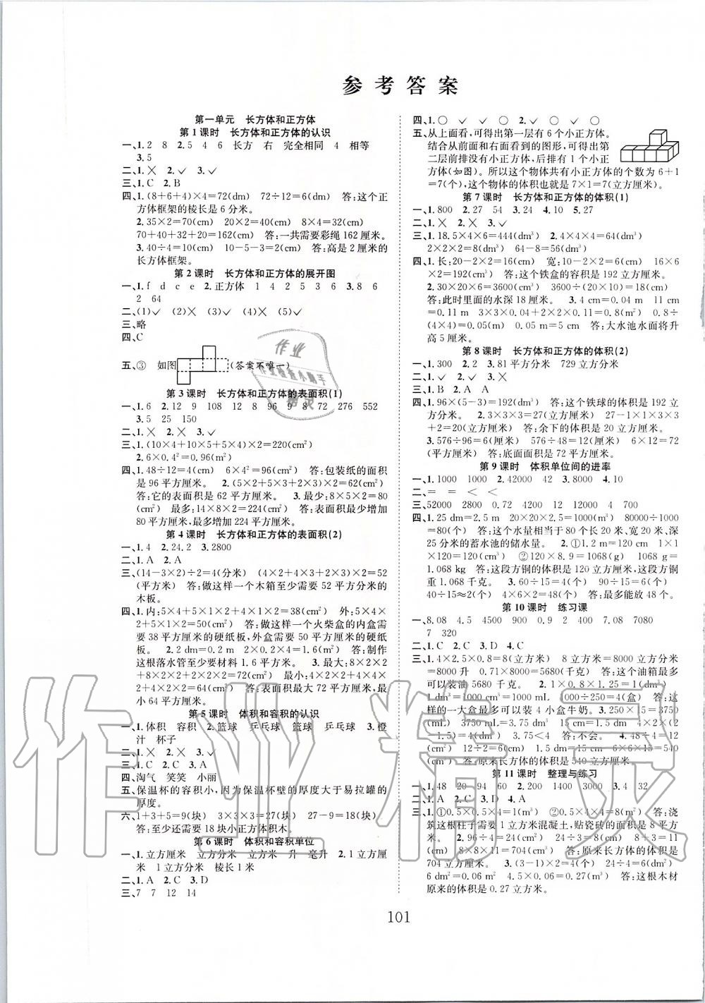 2019年新经典练与测六年级数学上册苏教版第1页