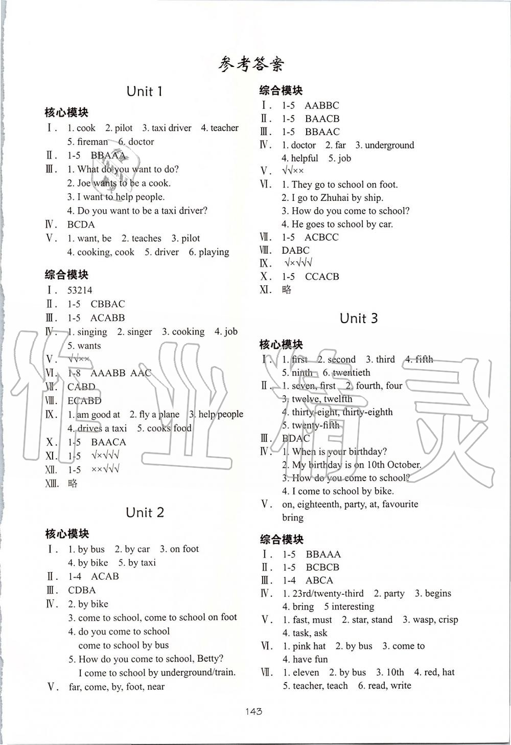 2022年深圳市小学英语课堂跟踪五年级下册沪教版第1页参考答案