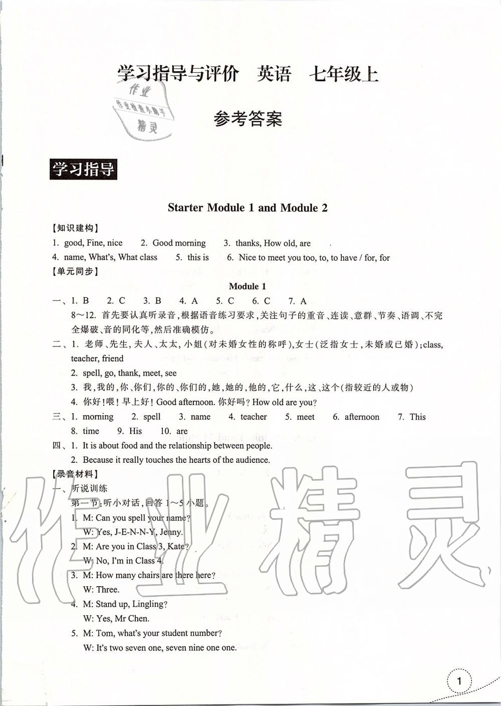 2019年学习指导与评价七年级英语上册外研版