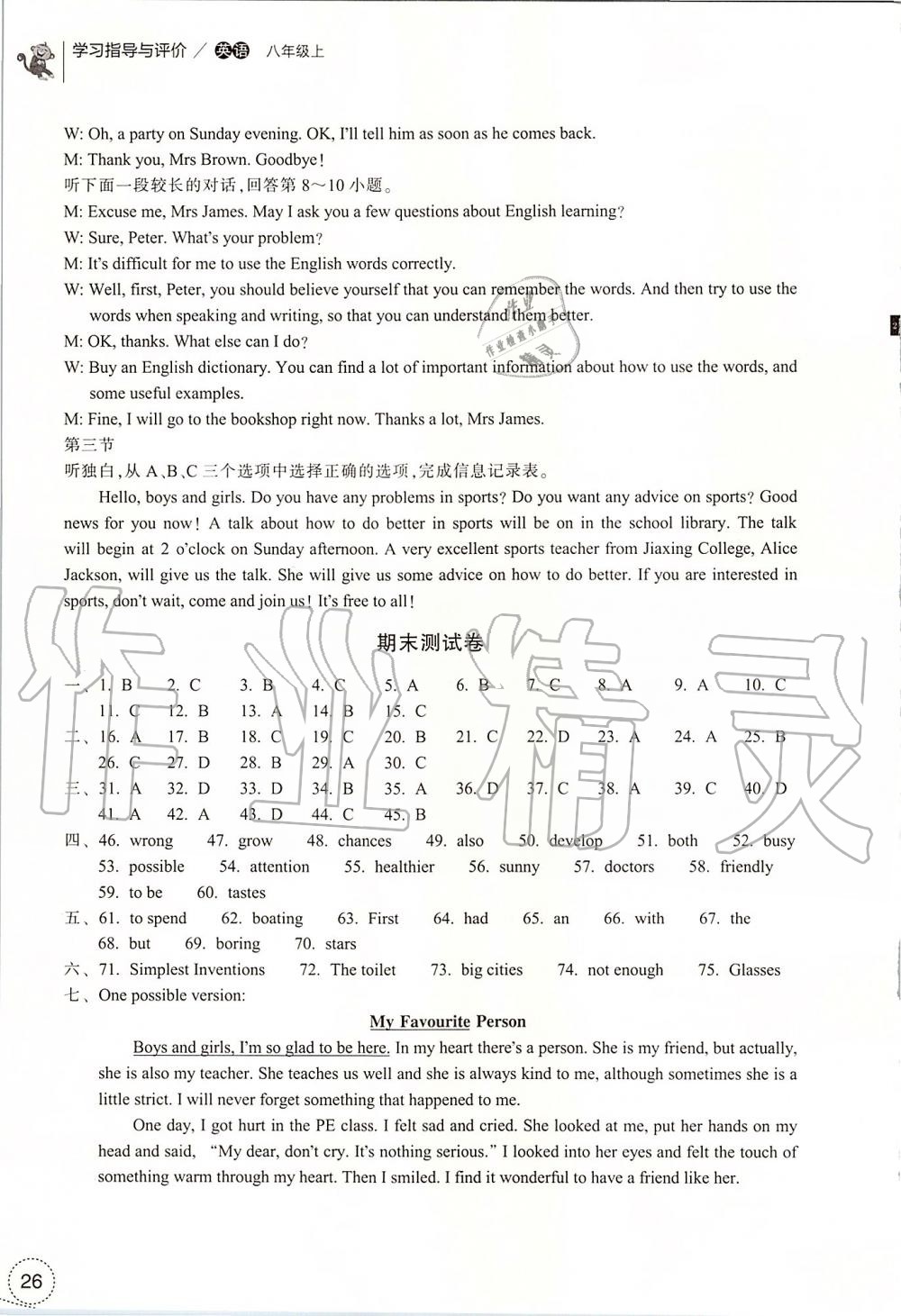 2019年学习指导与评价八年级英语上册外研版答案—青夏教育精英家教