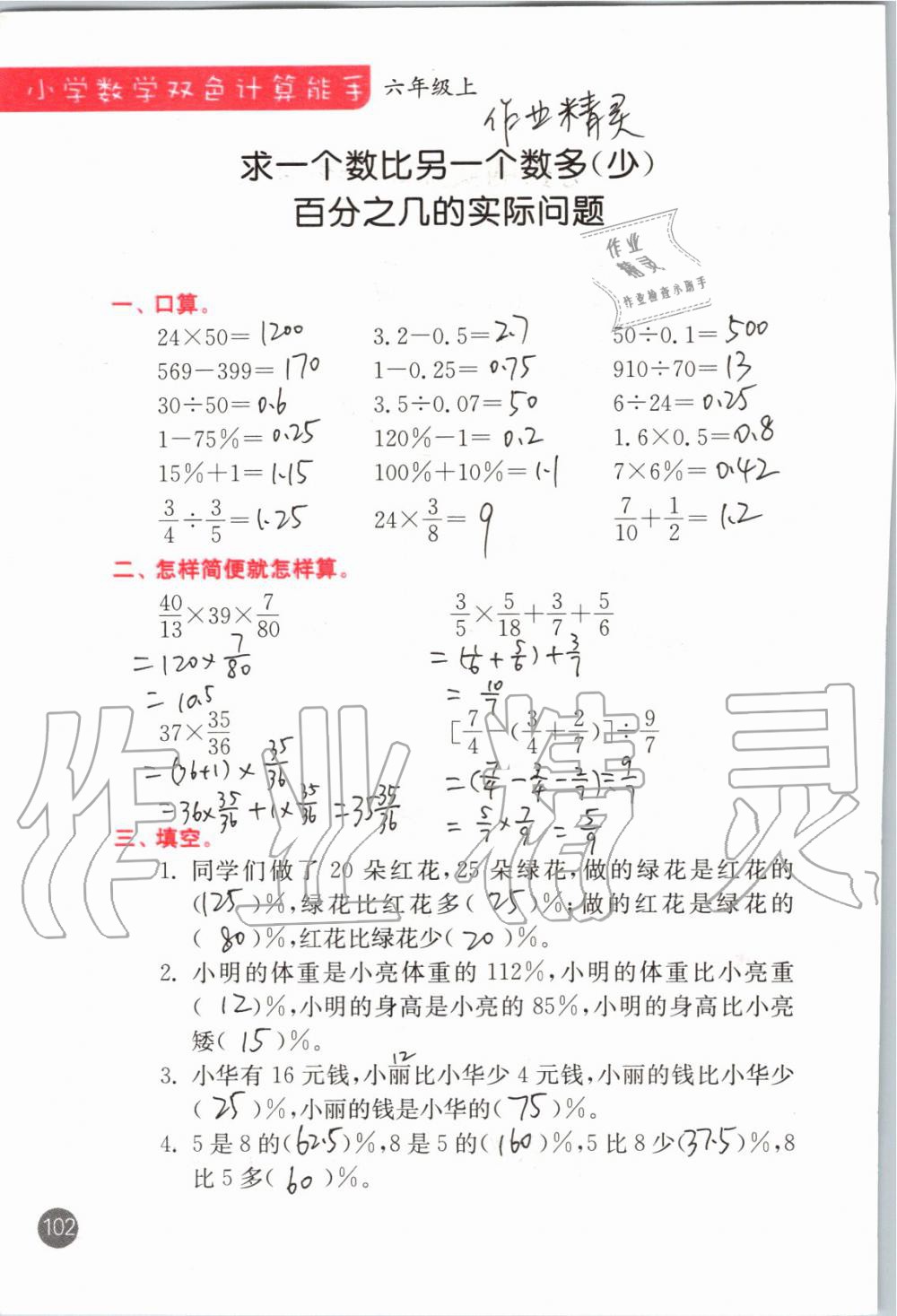 2019年小学数学双色计算能手六年级上册苏教版答案——青夏教育精英