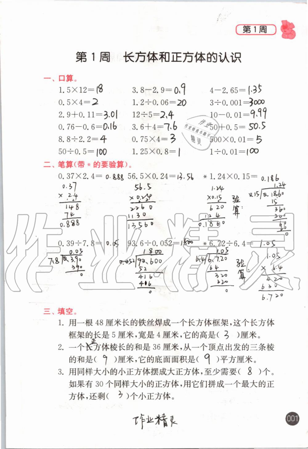 2019年小学数学双色计算能手六年级上册苏教版答案——青夏教育精英