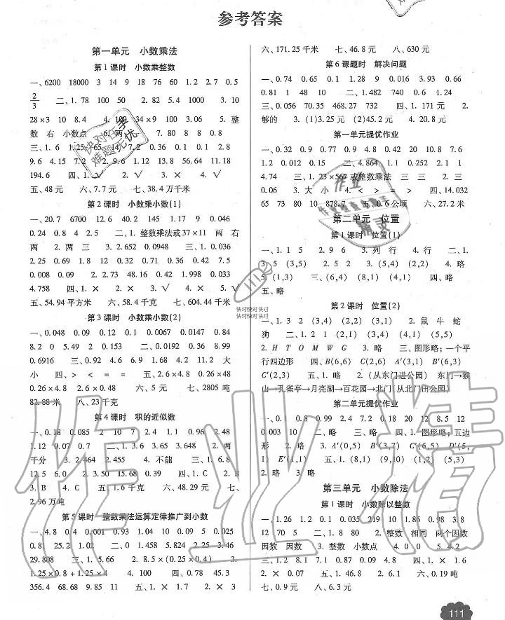 2019年名师提优课时作业本五年级数学上册人教版答案—青夏教育精英