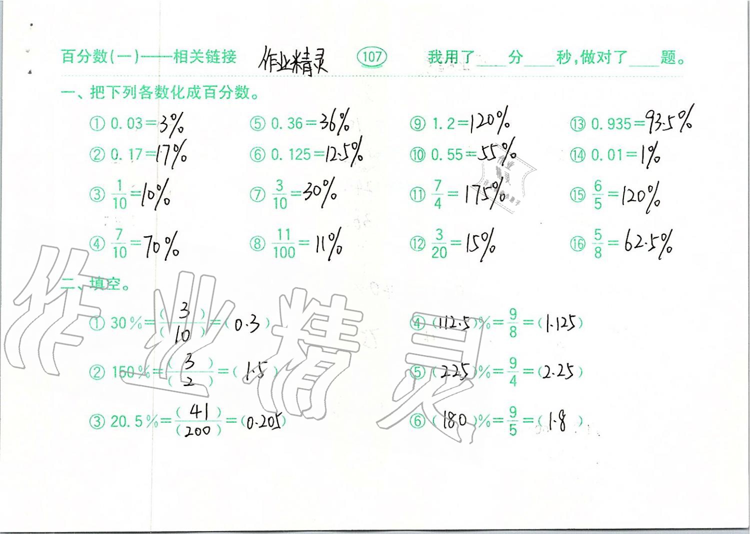 2019年口算題卡六年級數學上冊青島版齊魯書社