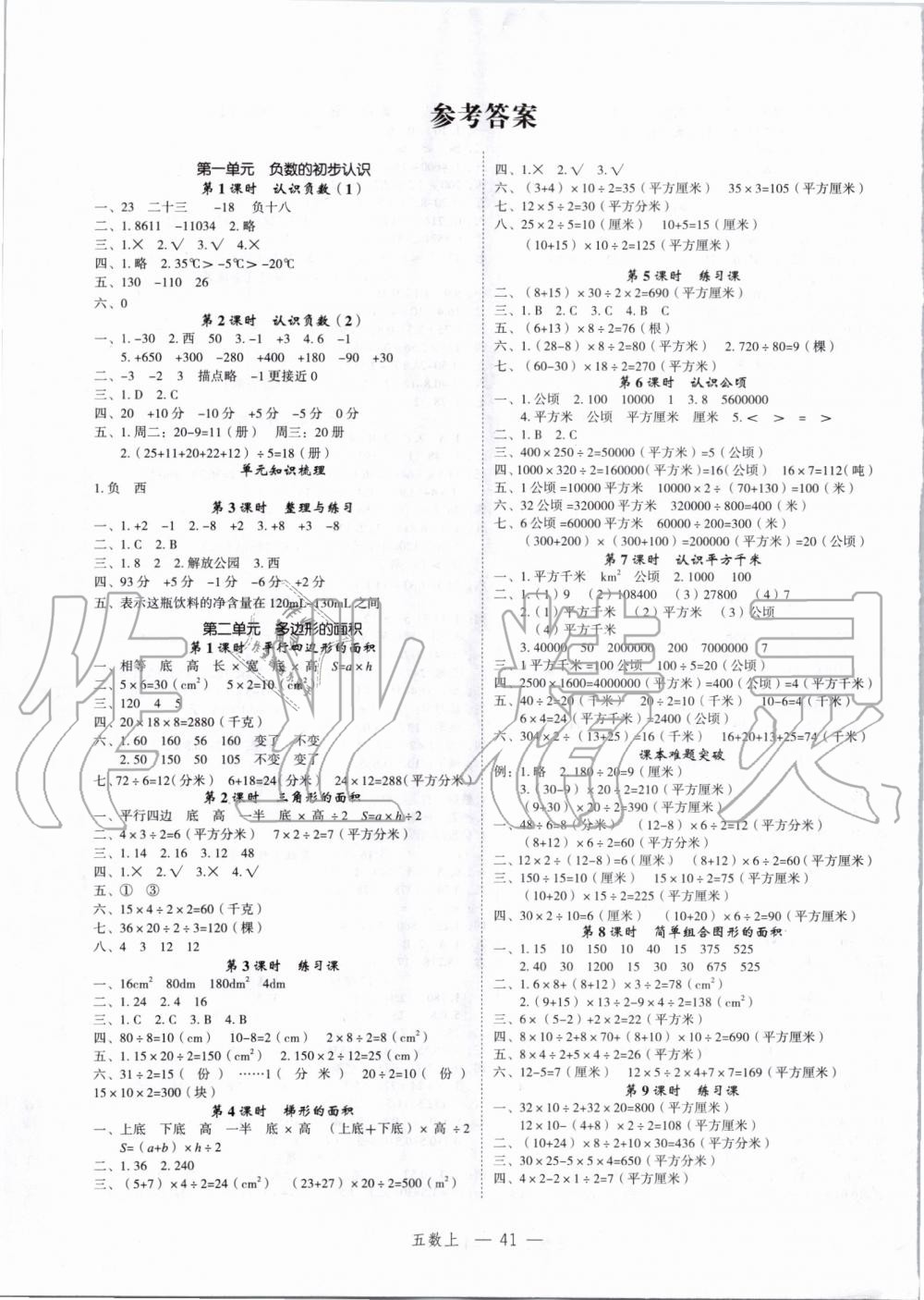 2019年名师面对面先学后练五年级数学上册苏教版第1页参考答案