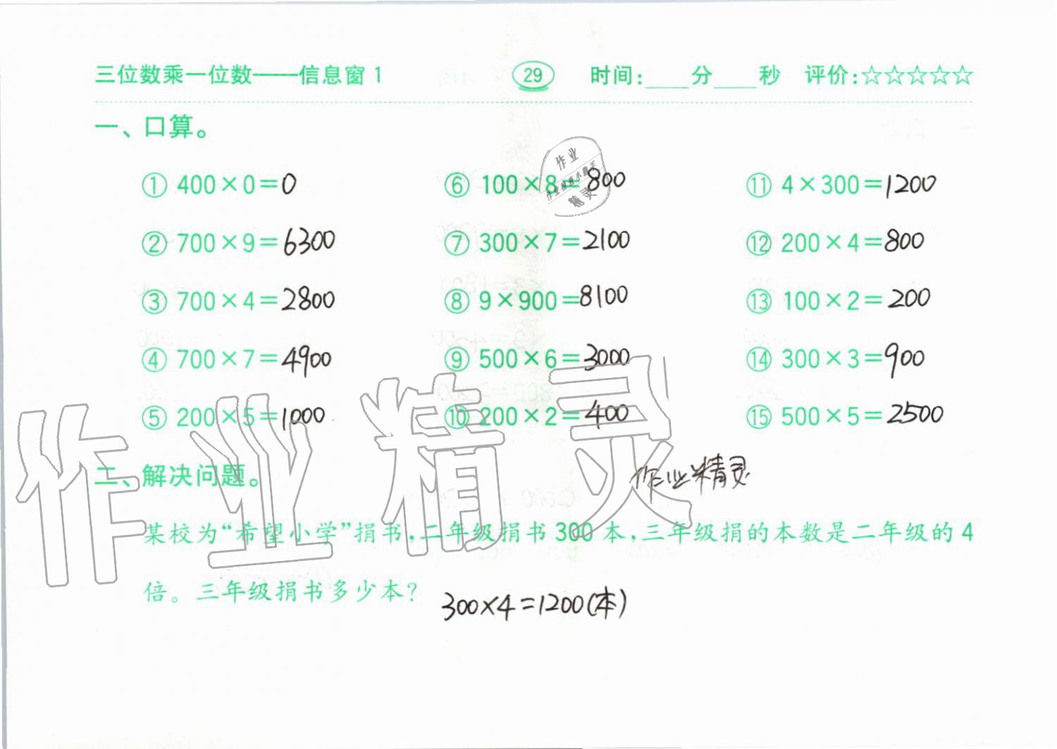 2019年口算题卡三年级数学上册青岛版齐鲁书社答案——青夏教育精英