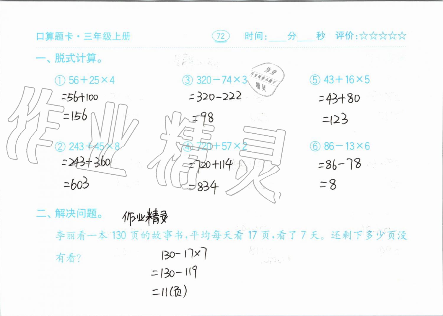 2019年口算題卡三年級數學上冊青島版齊魯書社答案——青夏教育精英