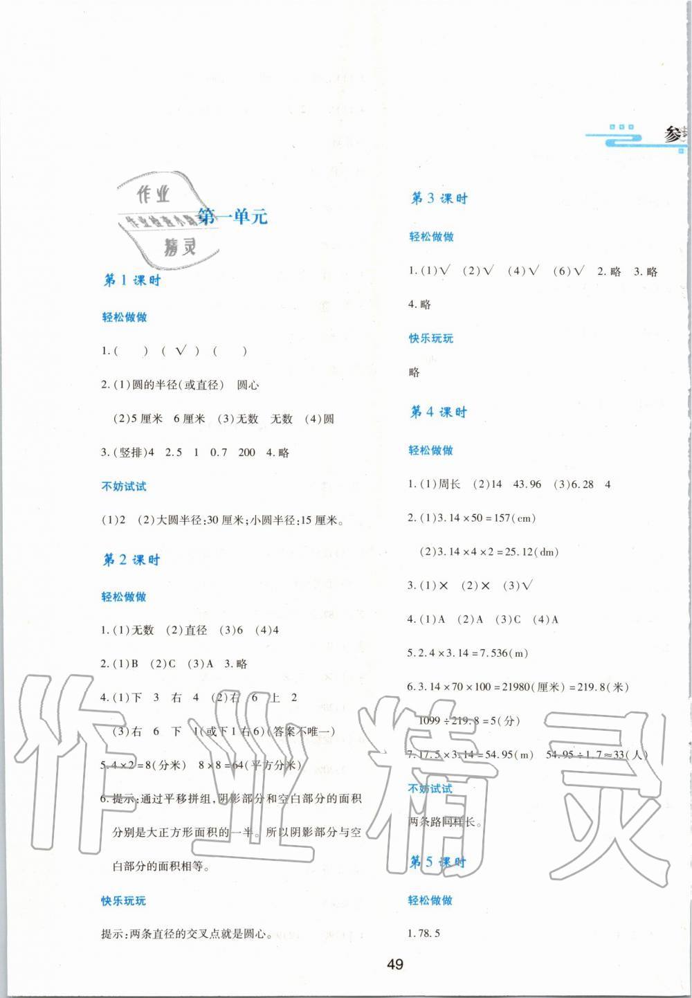 2019年新课程学习与评价六年级数学上册北师大版答案—青夏教育精英