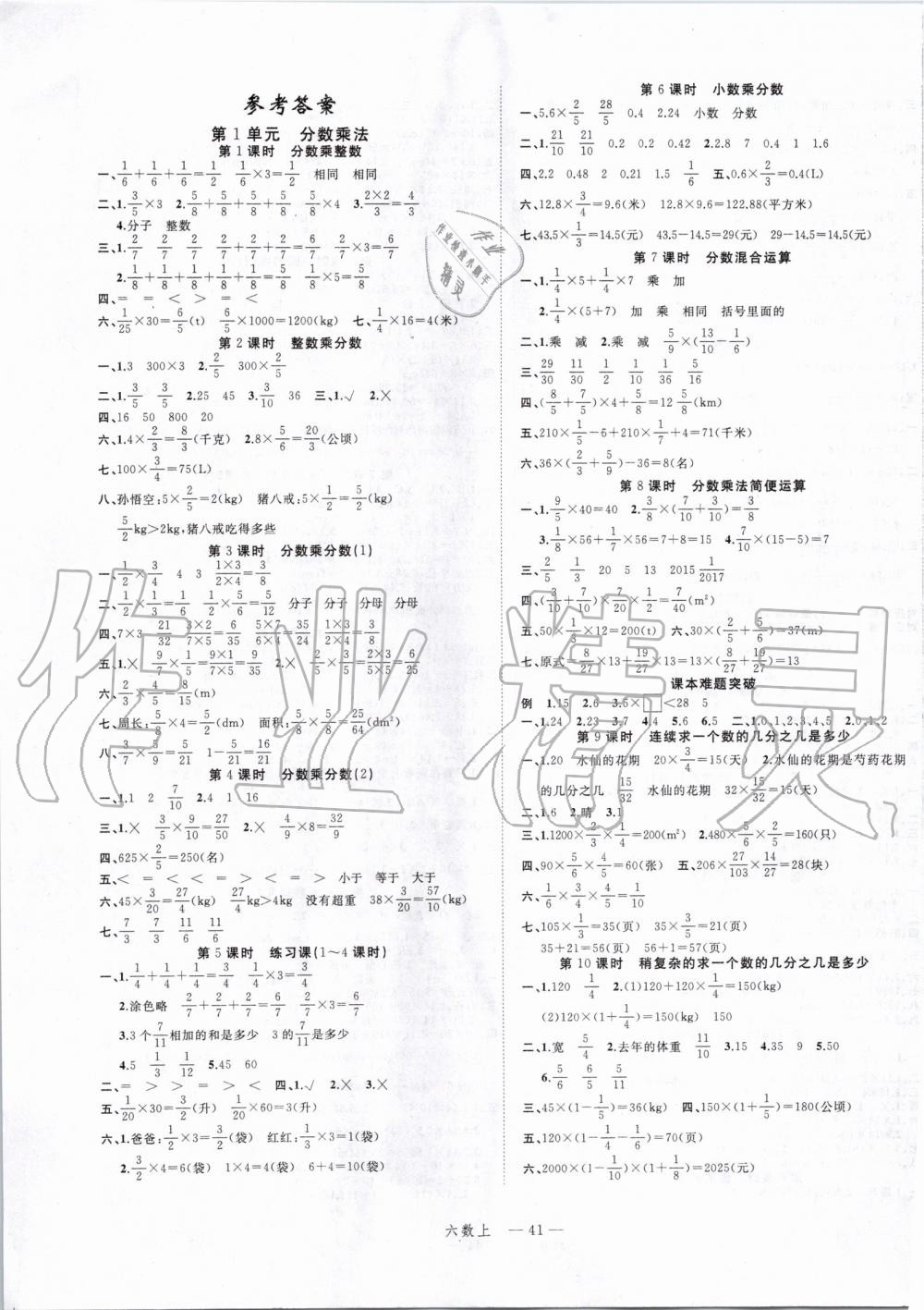 2019年名师面对面先学后练六年级数学上册人教版