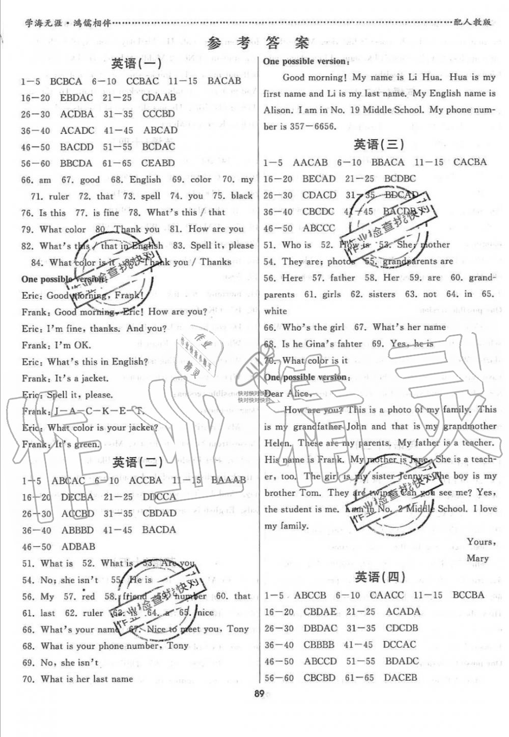 2019年同步达标名校调研七年级英语上册人教版河南专版答案—青夏