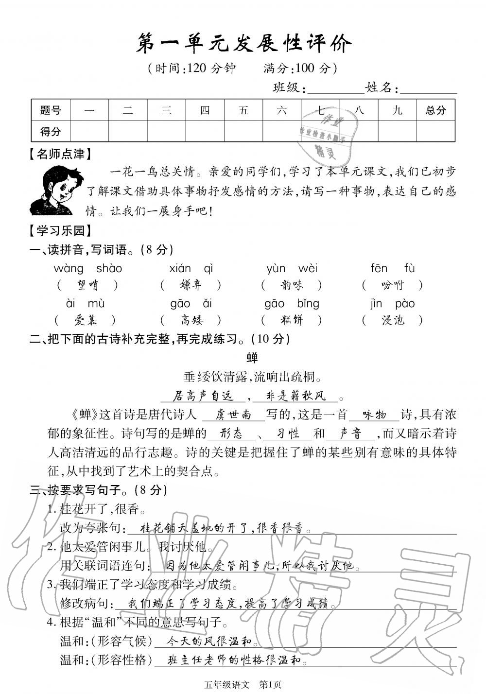 2019年智慧课堂密卷100分单元过关检测荆州测试卷五年级语文上册人教