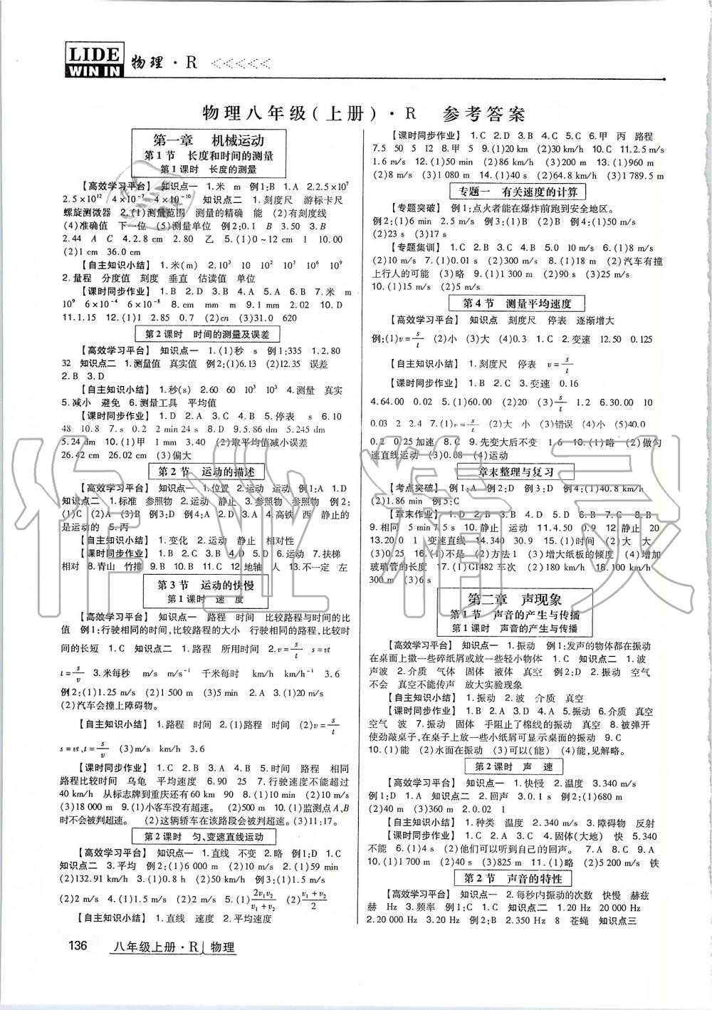 2021年高分突破课时达标讲练测八年级物理上册人教版第1页参考答案