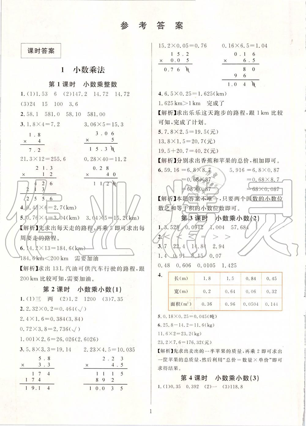 2022年华东师大版一课一练五年级数学下册a版参考答案第1页参考答案