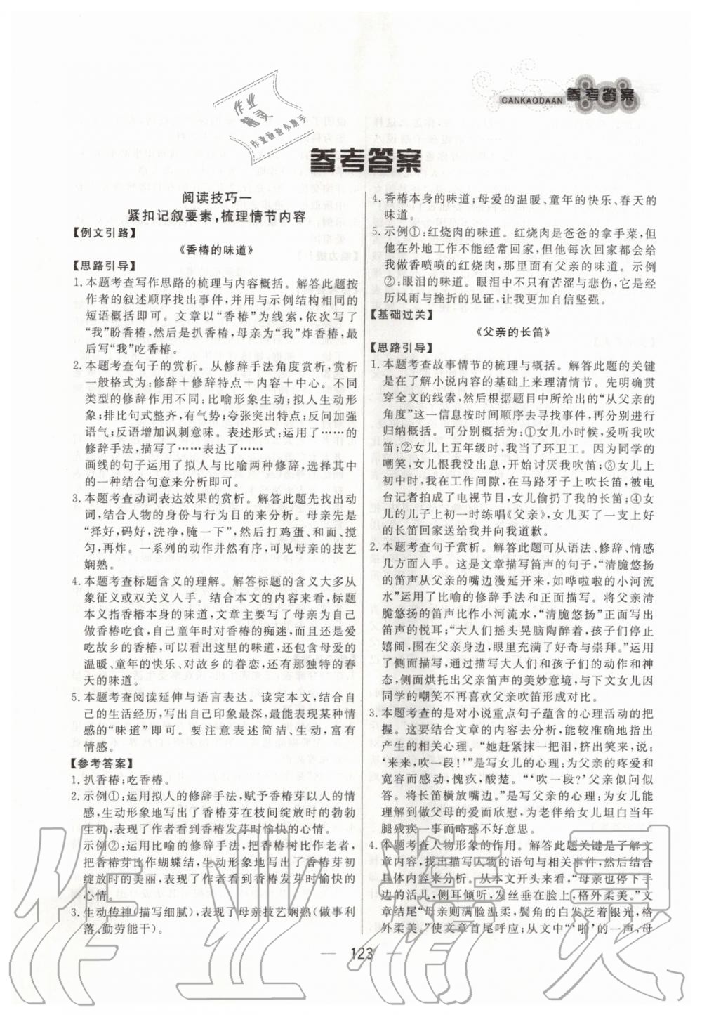 2020年渔夫阅读七年级 第1页 参考答案