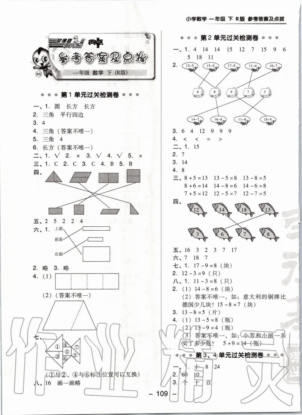 2020年综合应用创新题典中点一年级数学下册人教版答案